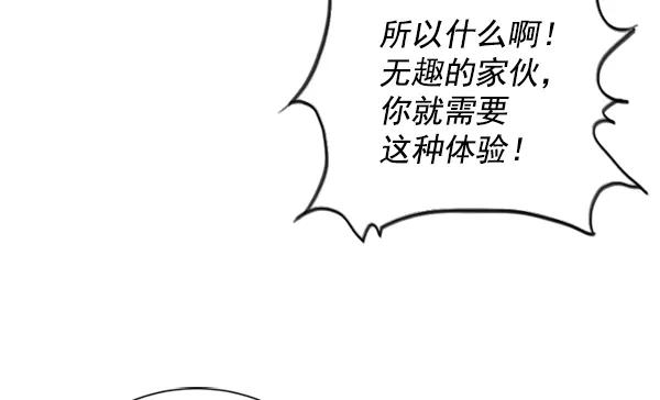 《冰川铁甲》第1话 第83页