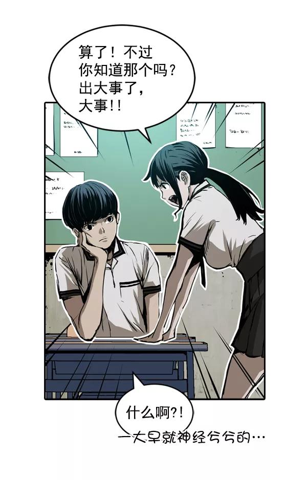 《冰川铁甲》第1话 第67页