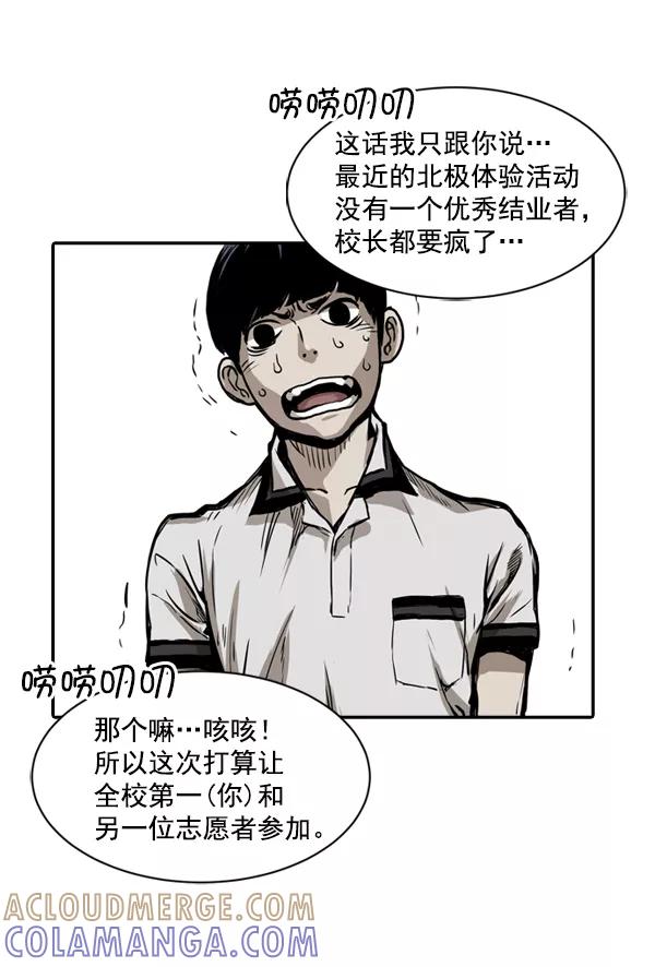 《冰川铁甲》第1话 第93页