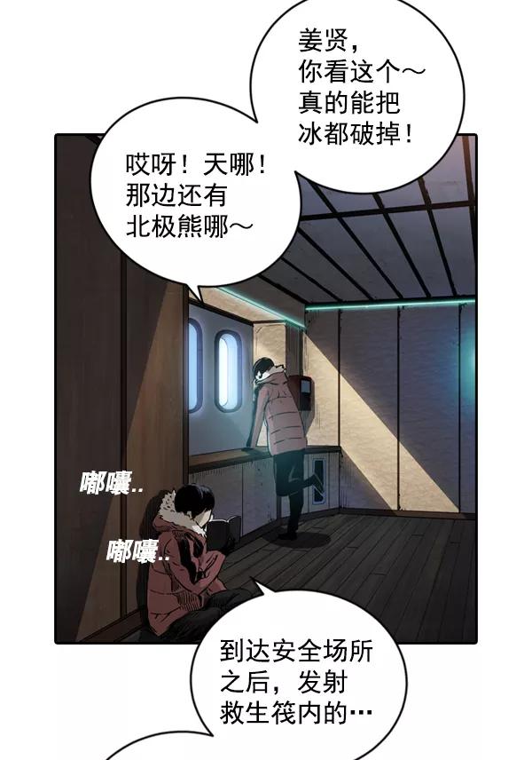 《冰川铁甲》第1话 第104页
