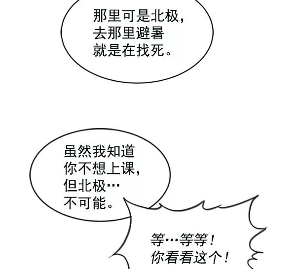《冰川铁甲》第1话 第80页