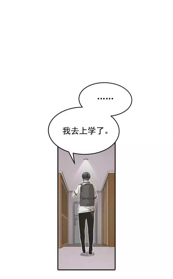 《冰川铁甲》第1话 第50页