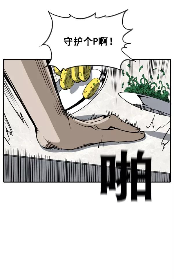 《冰川铁甲》第1话 第46页