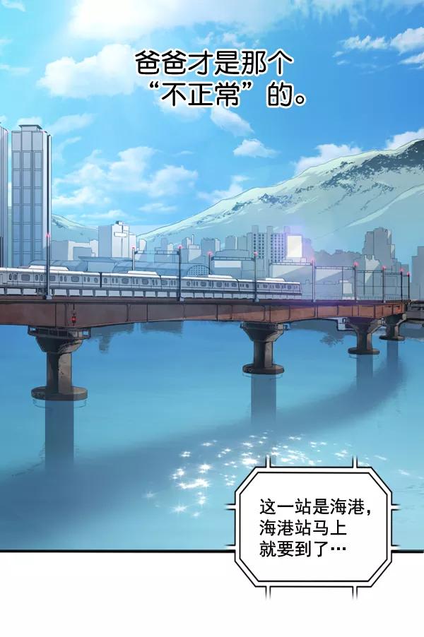 《冰川铁甲》第1话 第62页