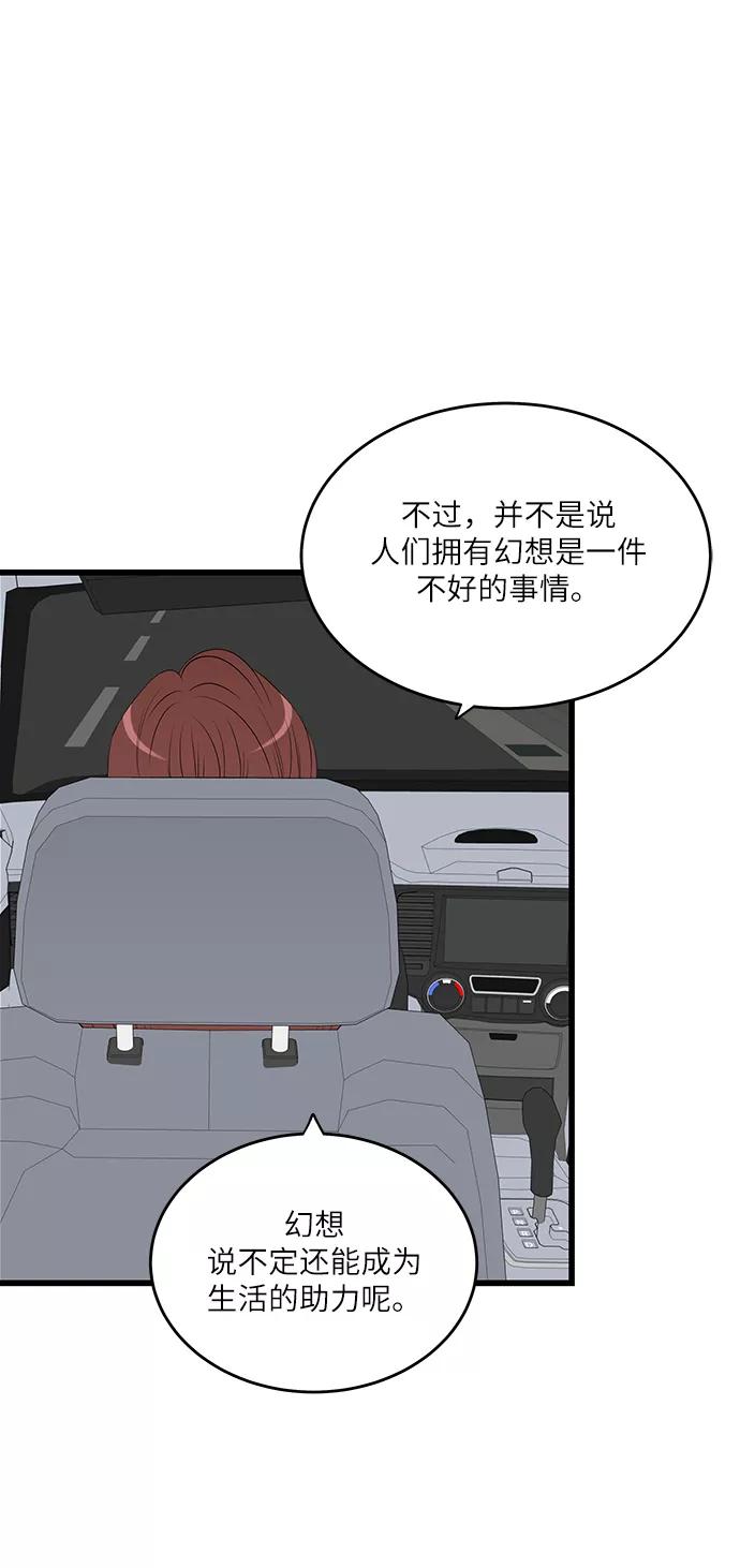 《凌晨两点的灰姑娘》第20话 第47页