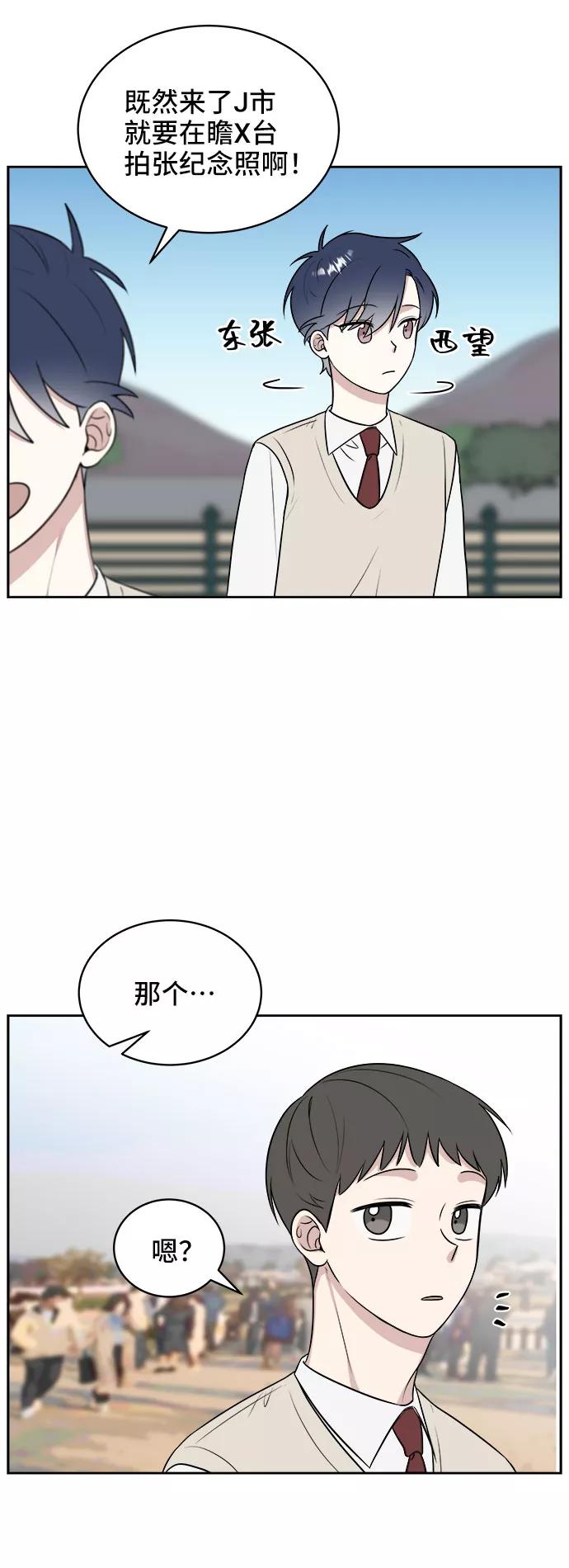 《单恋终止符》第20话 第12页