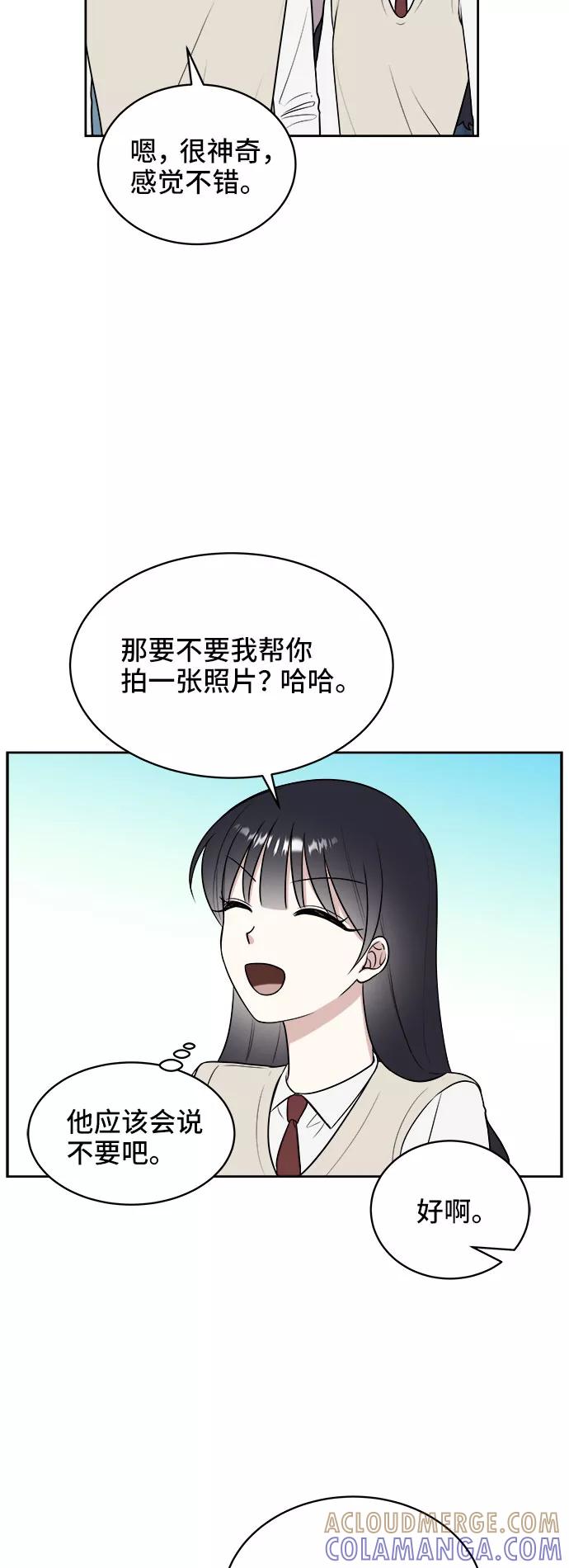 《单恋终止符》第20话 第4页