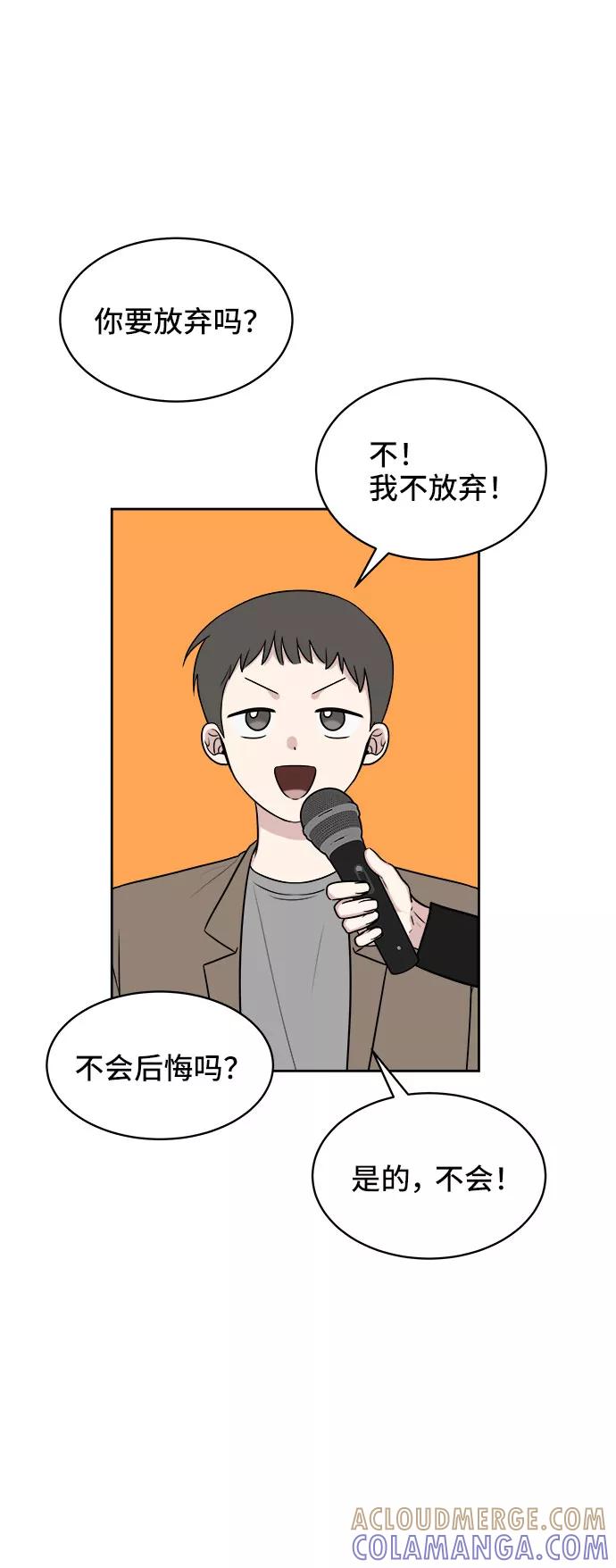 《单恋终止符》第20话 第40页