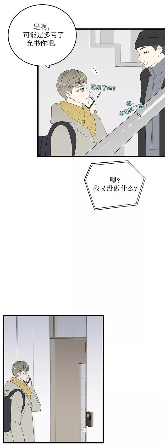 《凌晨两点的灰姑娘》第20话 第11页