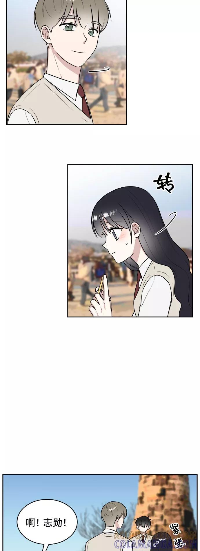 《单恋终止符》第20话 第10页