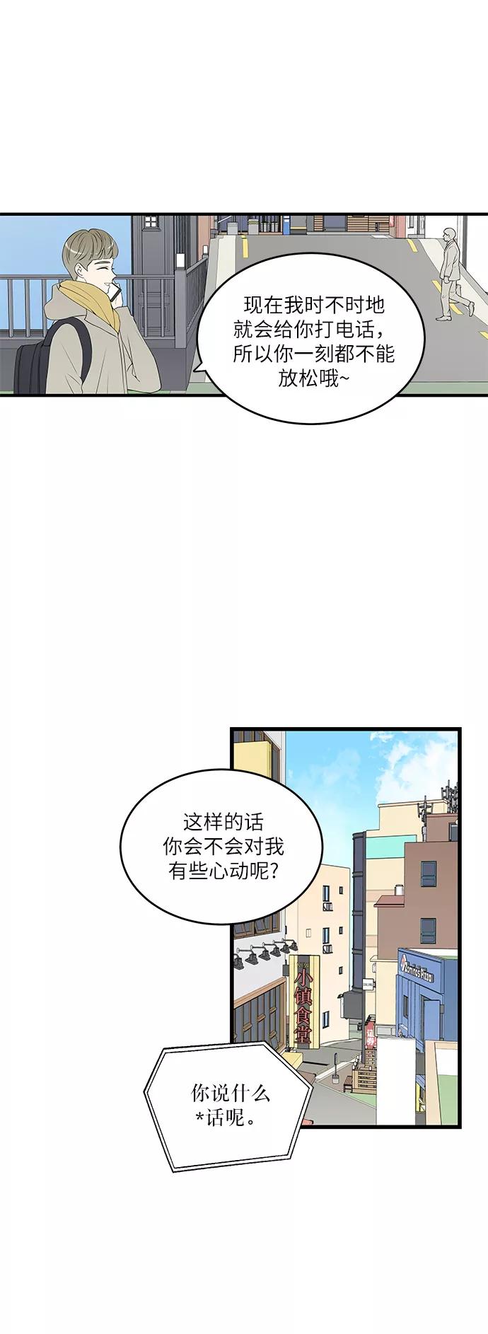 《凌晨两点的灰姑娘》第20话 第3页