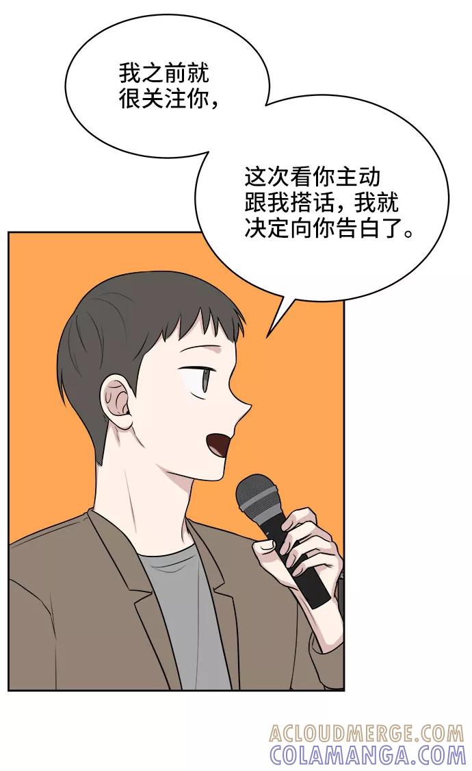 《单恋终止符》第20话 第52页