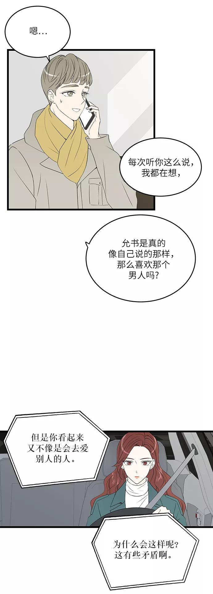 《凌晨两点的灰姑娘》第20话 第24页