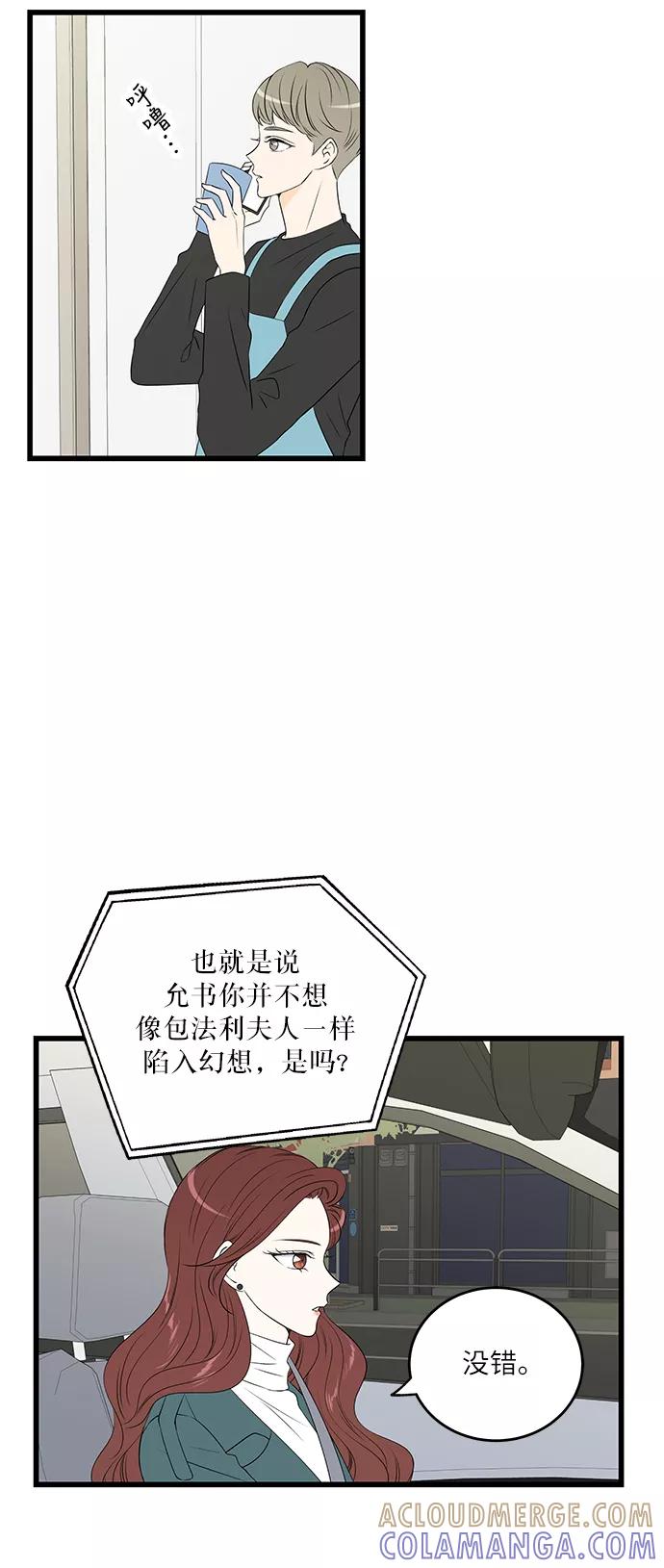 《凌晨两点的灰姑娘》第20话 第49页