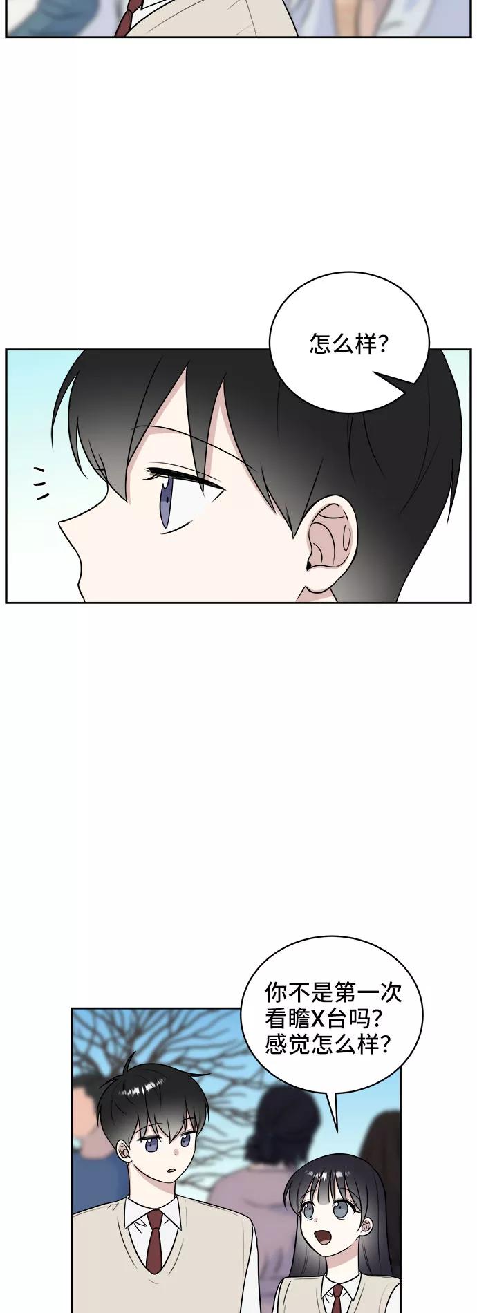 《单恋终止符》第20话 第3页