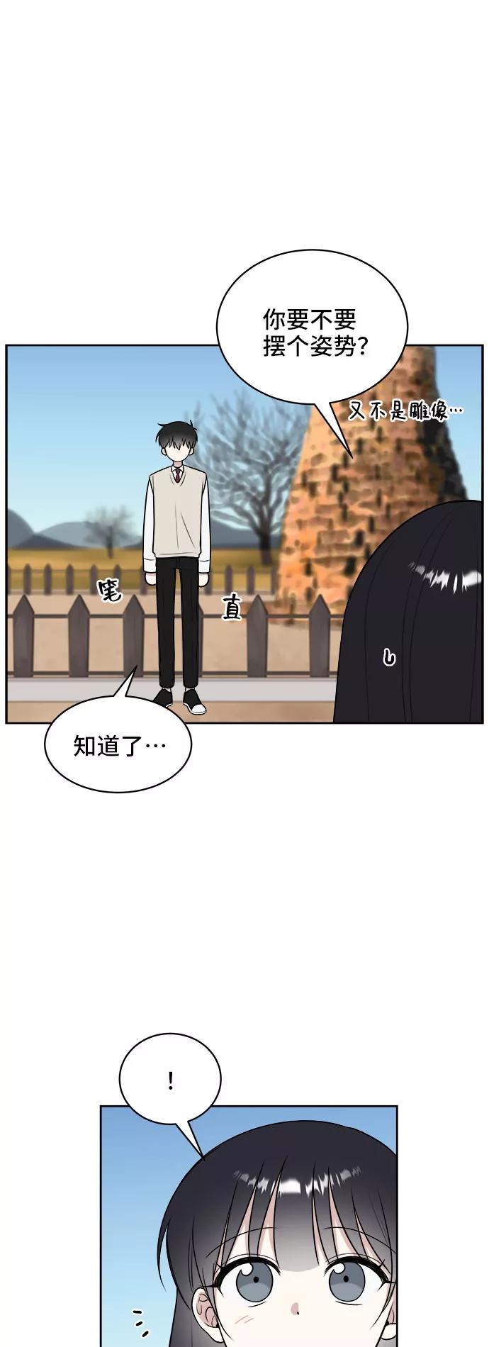 《单恋终止符》第20话 第6页