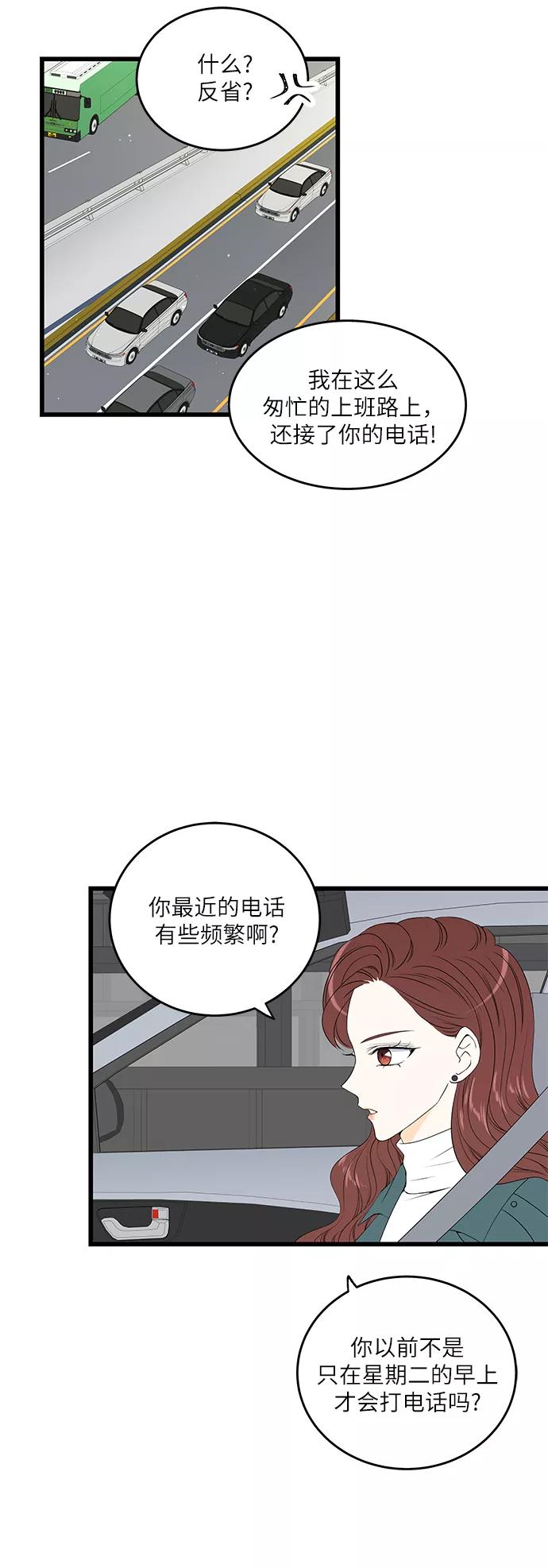 《凌晨两点的灰姑娘》第20话 第2页