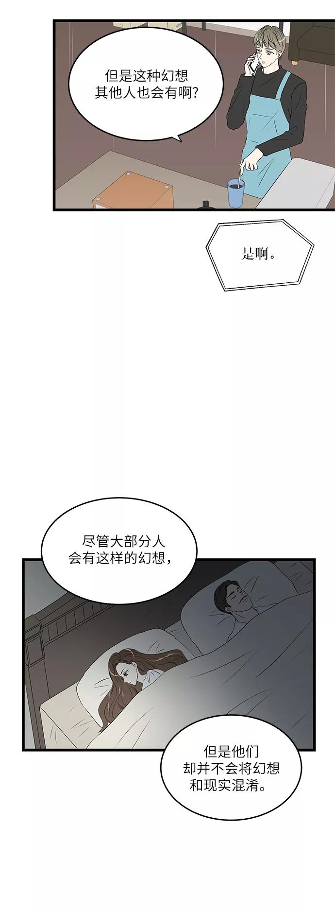 《凌晨两点的灰姑娘》第20话 第41页