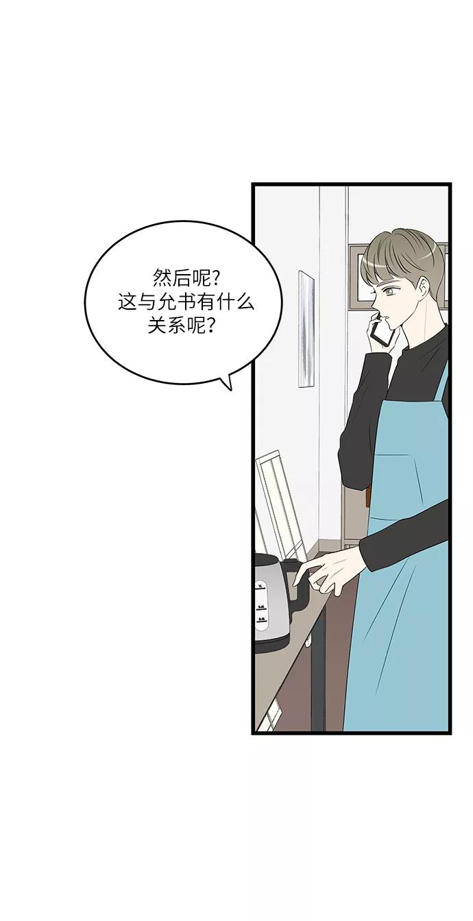 《凌晨两点的灰姑娘》第20话 第35页