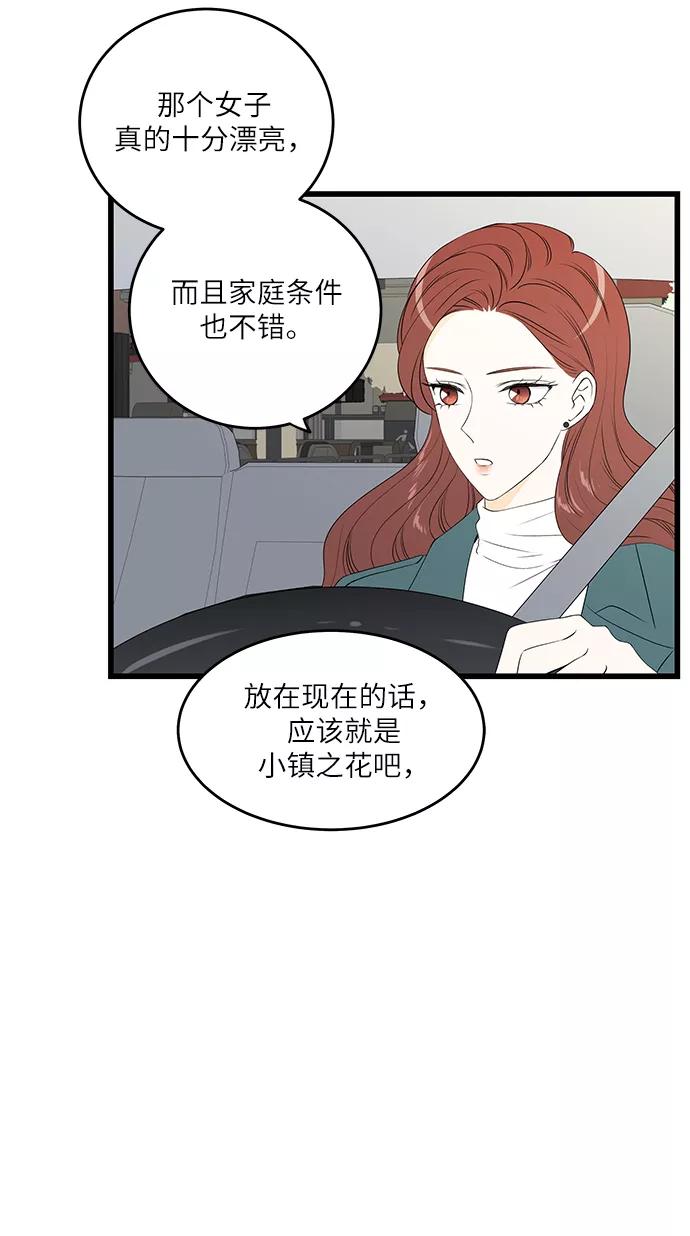 《凌晨两点的灰姑娘》第20话 第32页