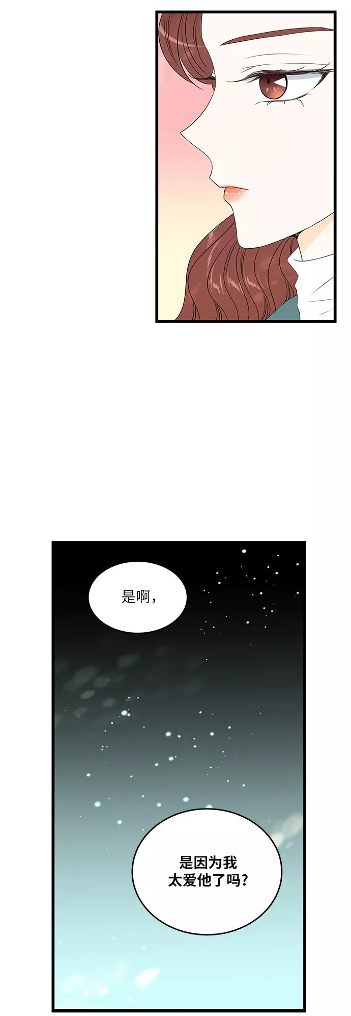 《凌晨两点的灰姑娘》第20话 第20页
