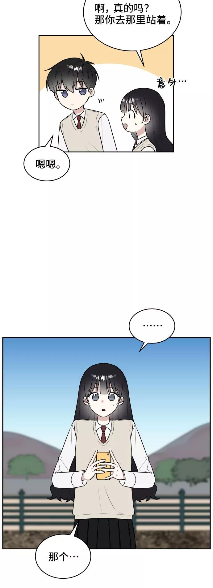 《单恋终止符》第20话 第5页