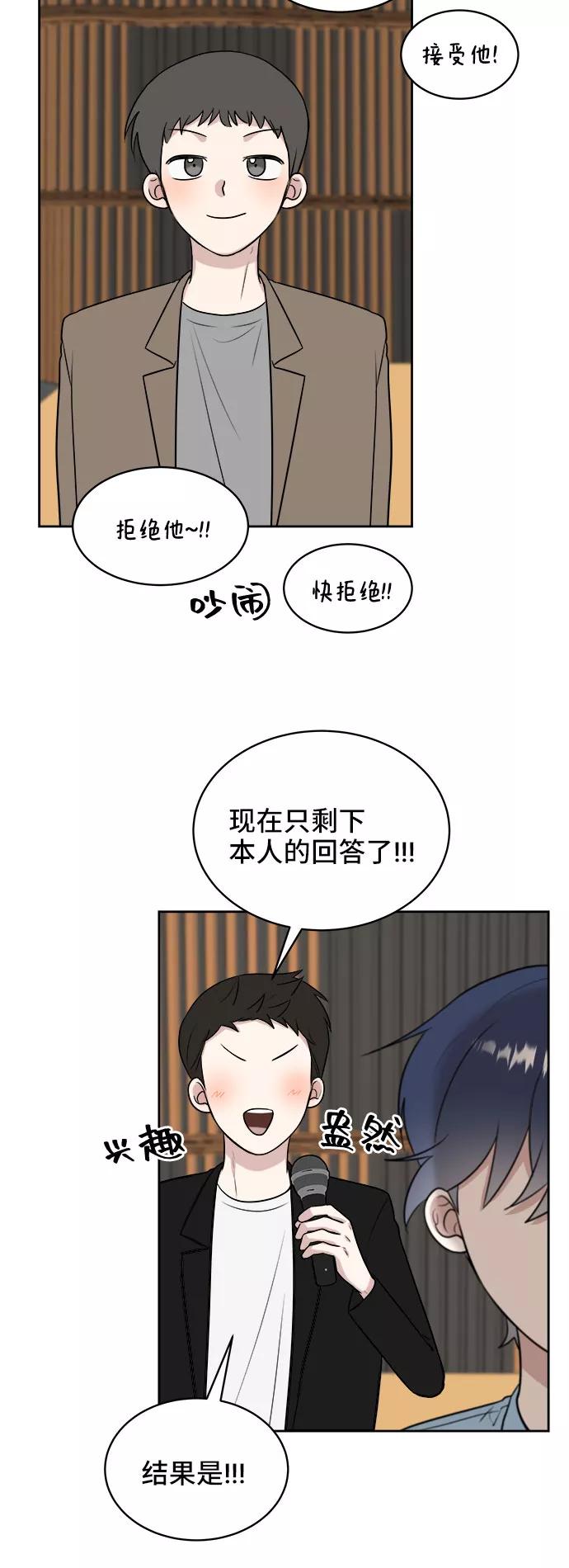 《单恋终止符》第20话 第59页