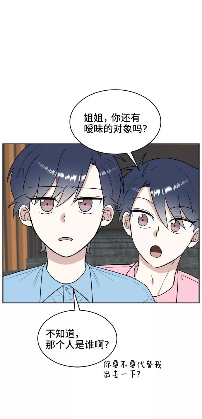 《单恋终止符》第20话 第47页