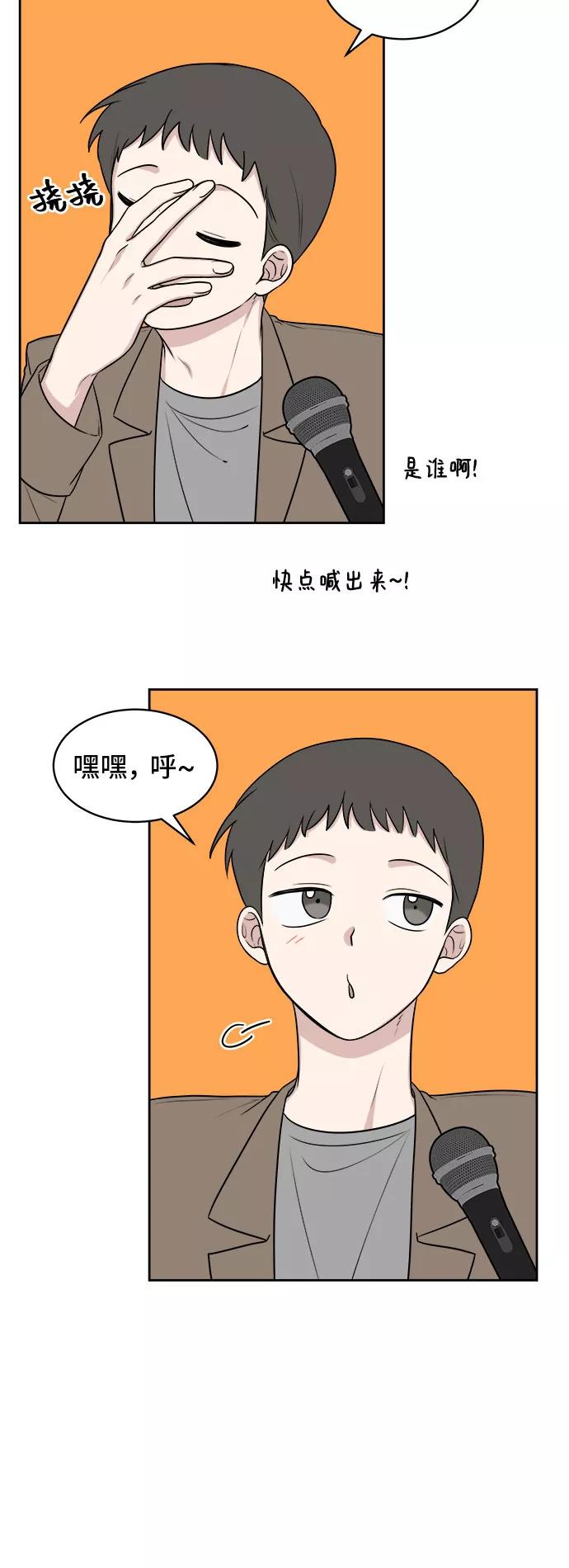 《单恋终止符》第20话 第44页