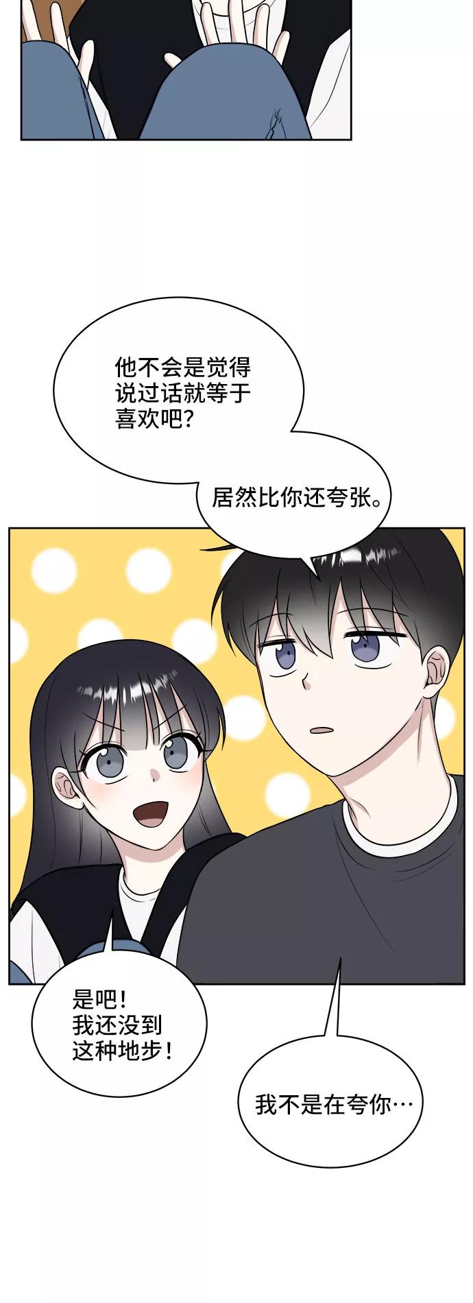 《单恋终止符》第20话 第56页