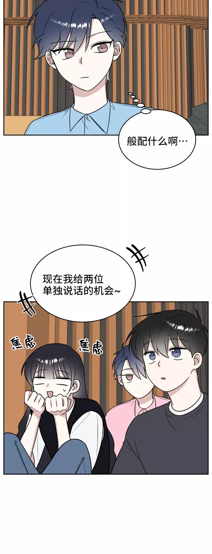 《单恋终止符》第20话 第51页