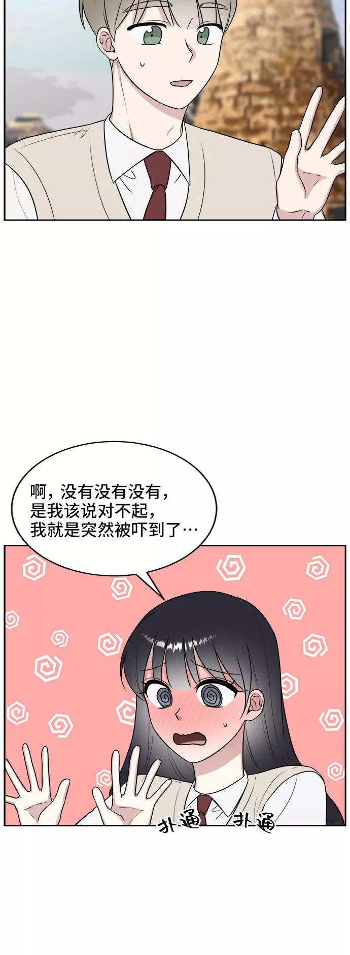 《单恋终止符》第20话 第18页