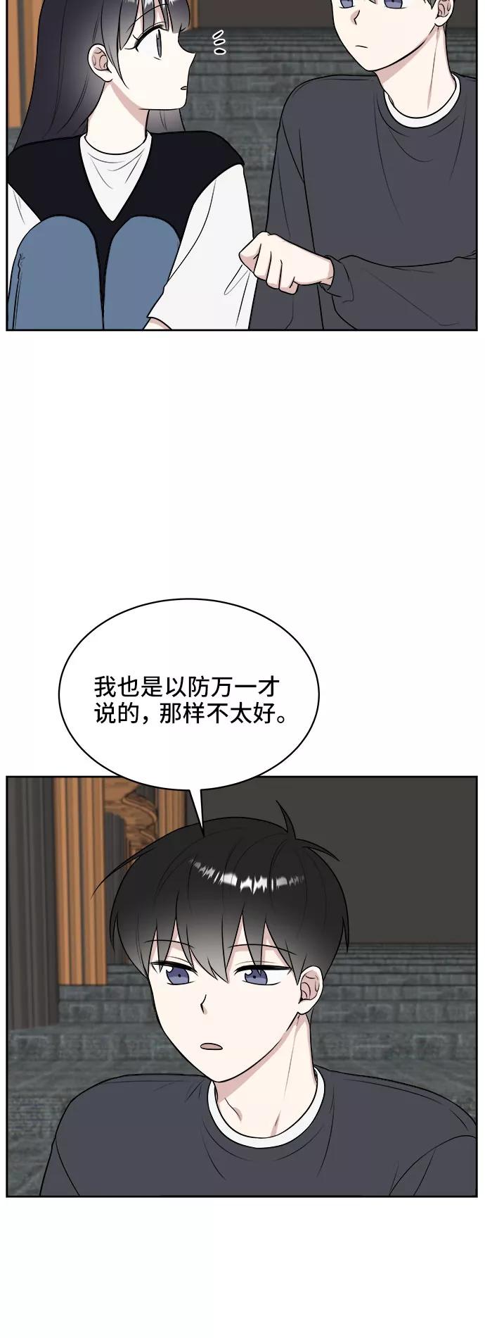 《单恋终止符》第20话 第32页