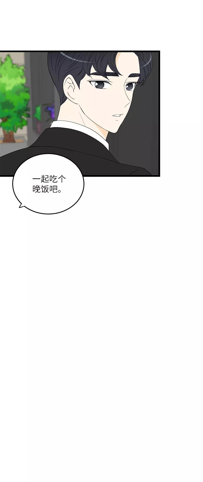 《凌晨两点的灰姑娘》第21话 第15页