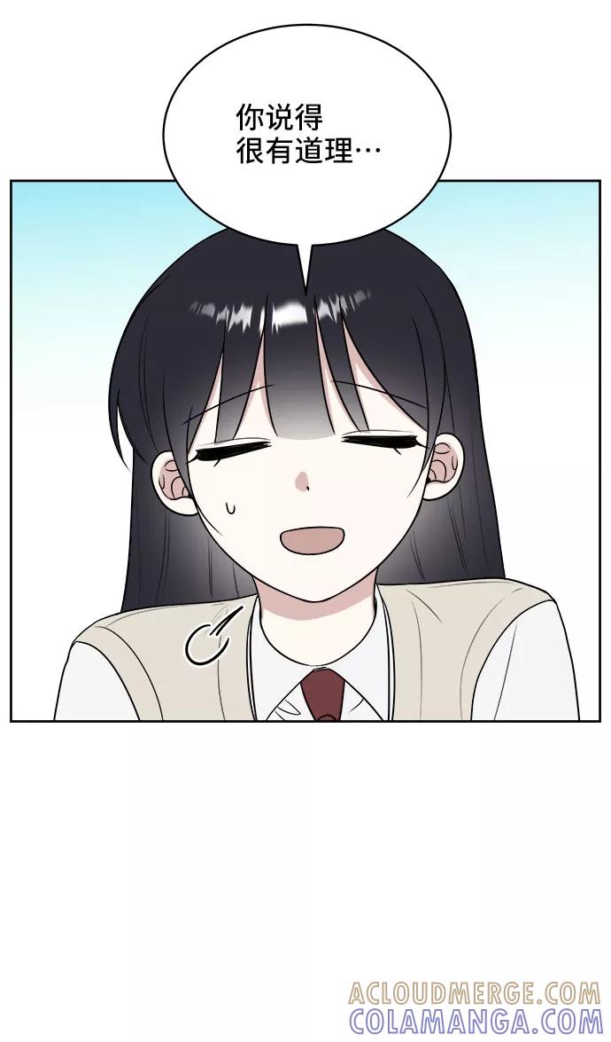 《单恋终止符》第21话 第70页