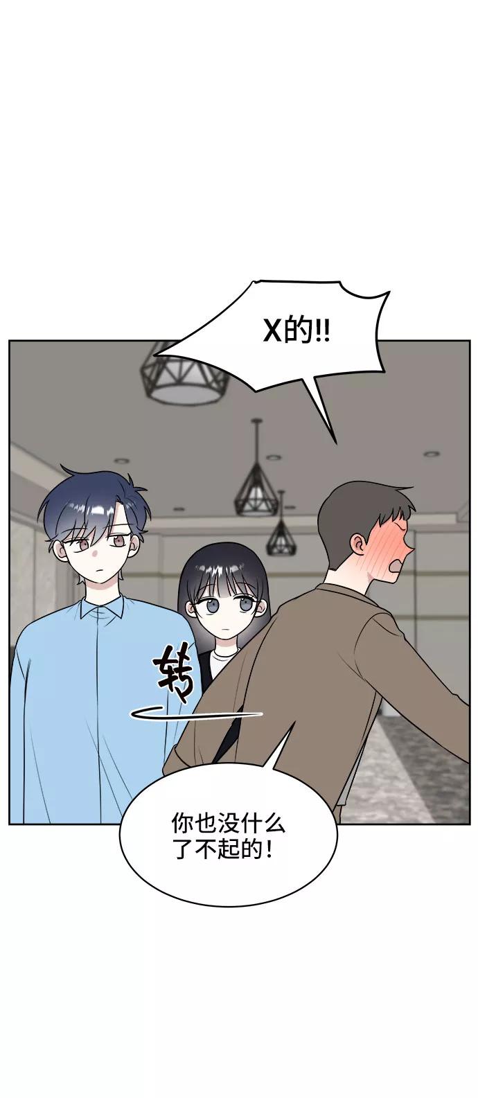 《单恋终止符》第21话 第42页