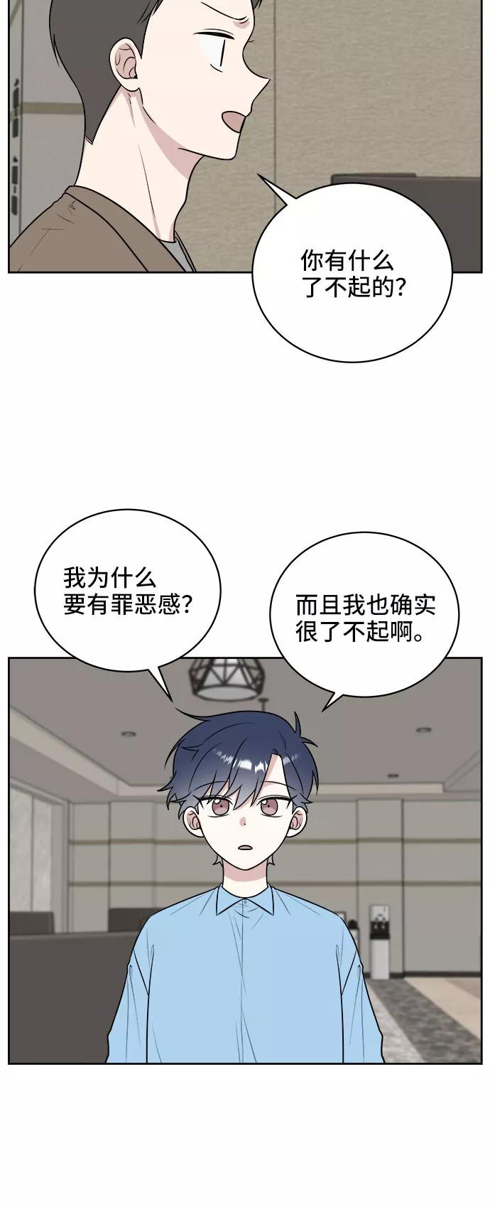 《单恋终止符》第21话 第24页