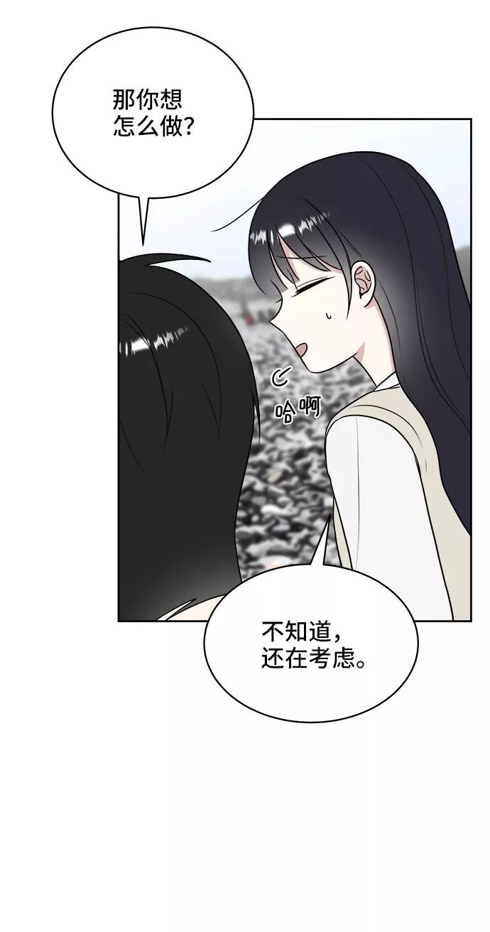 《单恋终止符》第21话 第68页