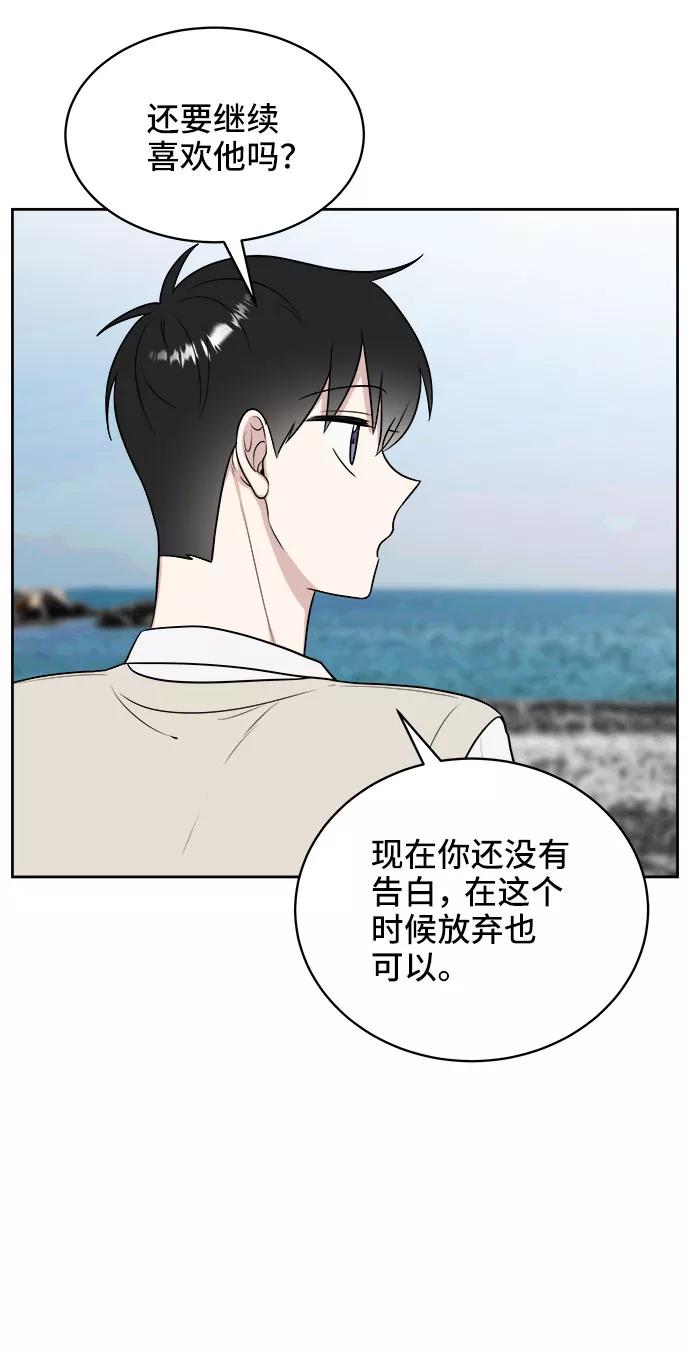 《单恋终止符》第21话 第69页