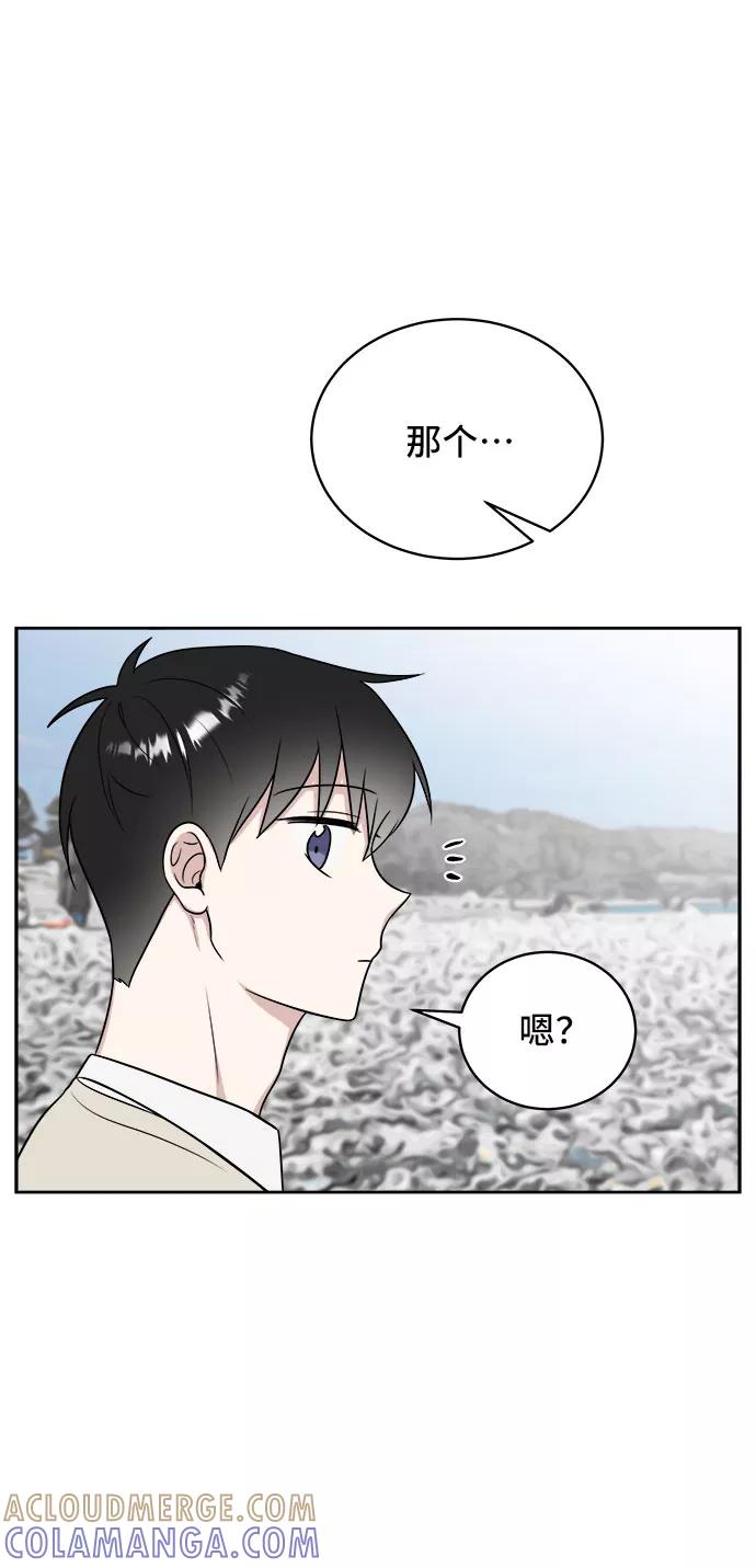 《单恋终止符》第21话 第58页