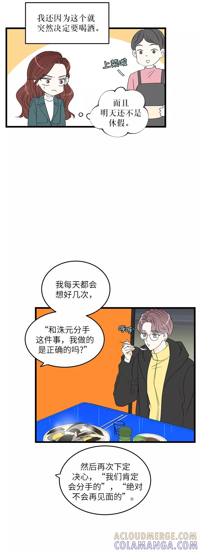 《凌晨两点的灰姑娘》第21话 第28页