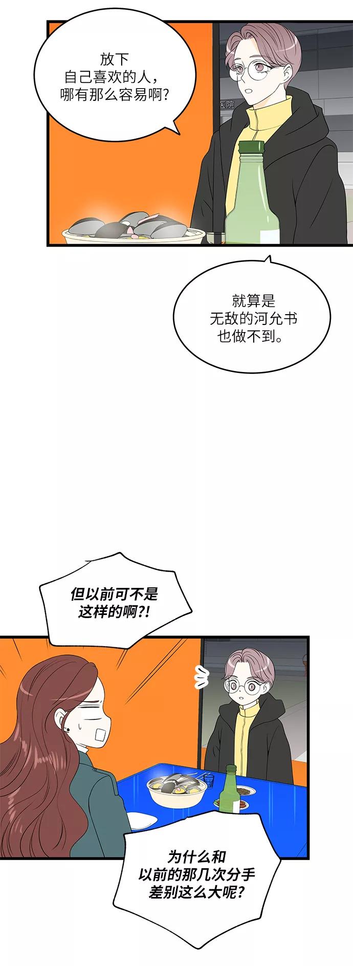 《凌晨两点的灰姑娘》第21话 第33页