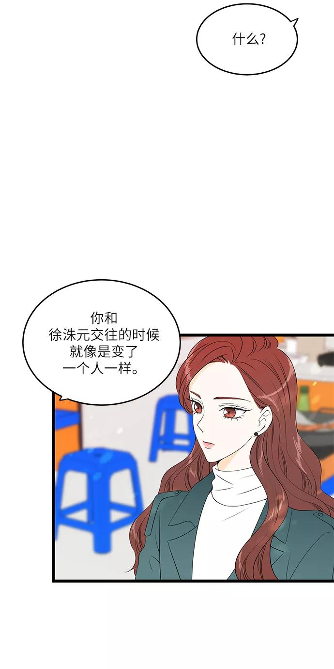 《凌晨两点的灰姑娘》第21话 第45页