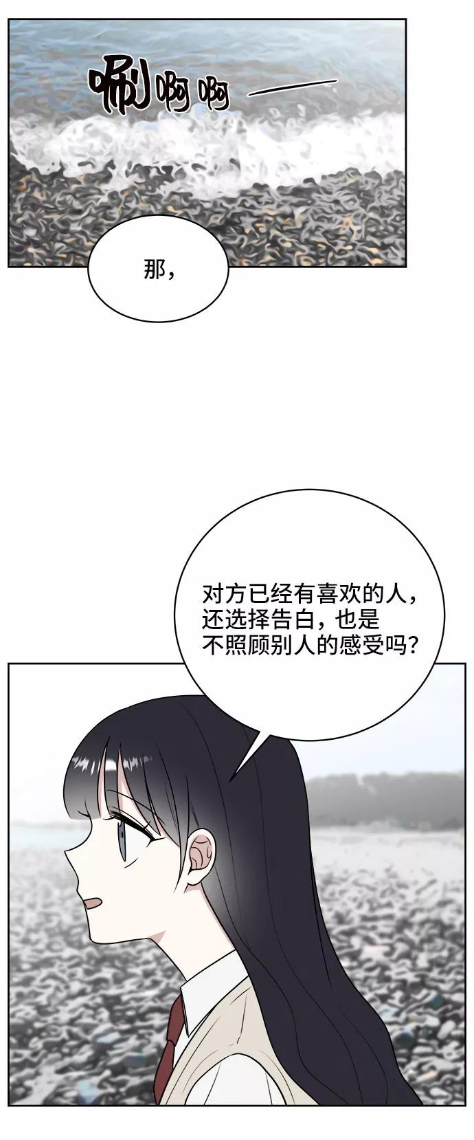 《单恋终止符》第21话 第65页