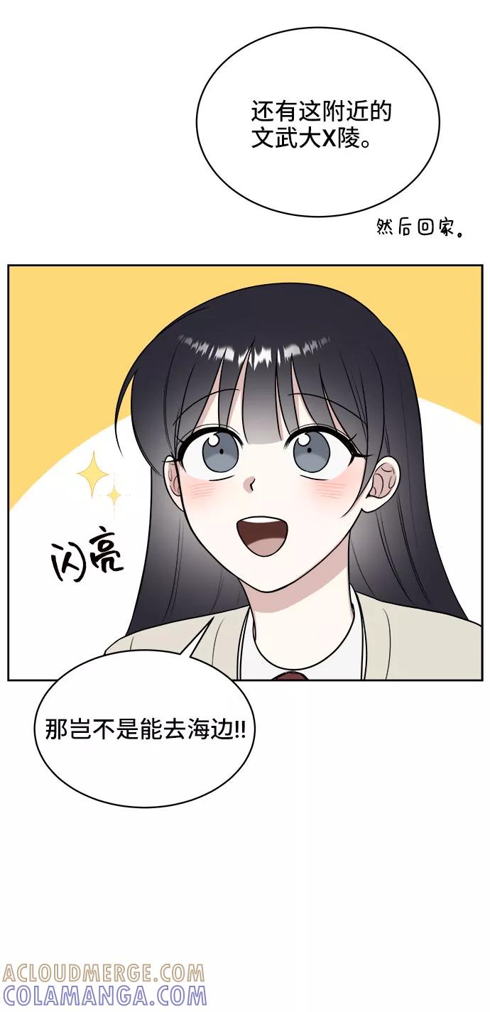 《单恋终止符》第21话 第49页