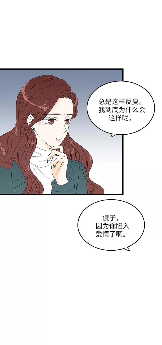 《凌晨两点的灰姑娘》第21话 第29页