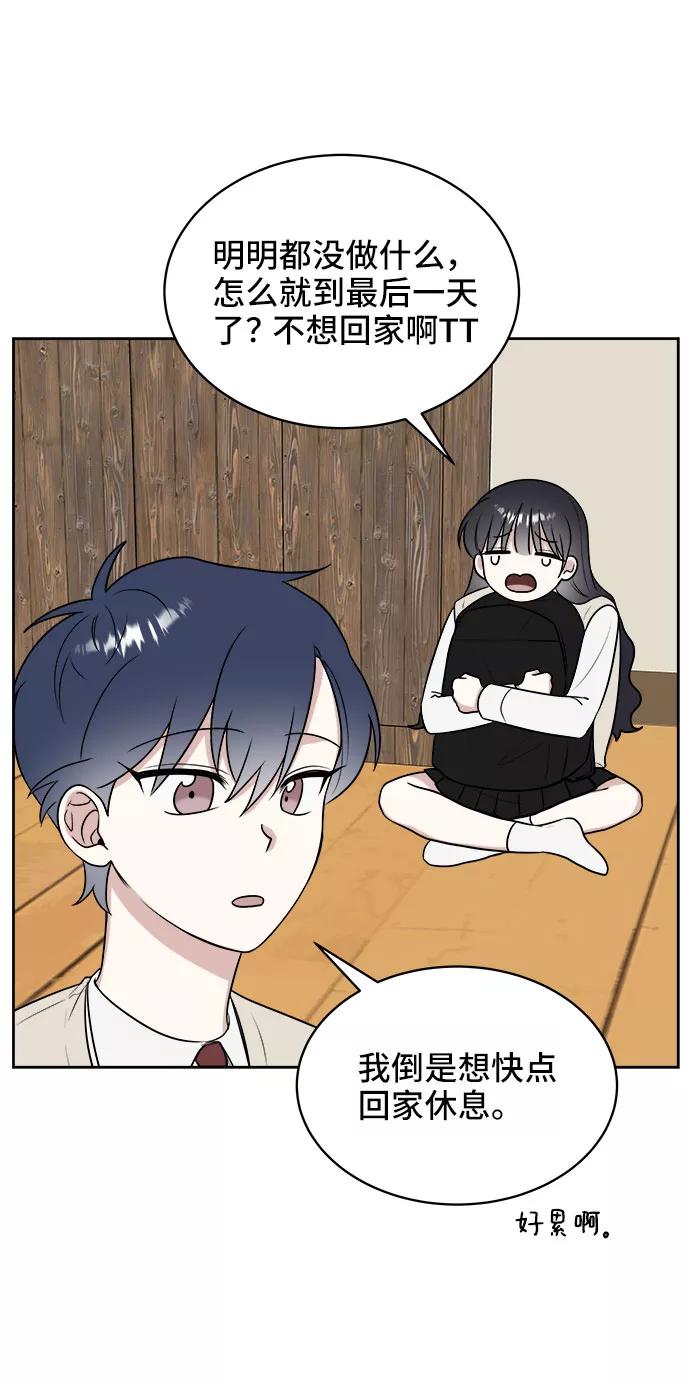 《单恋终止符》第21话 第47页