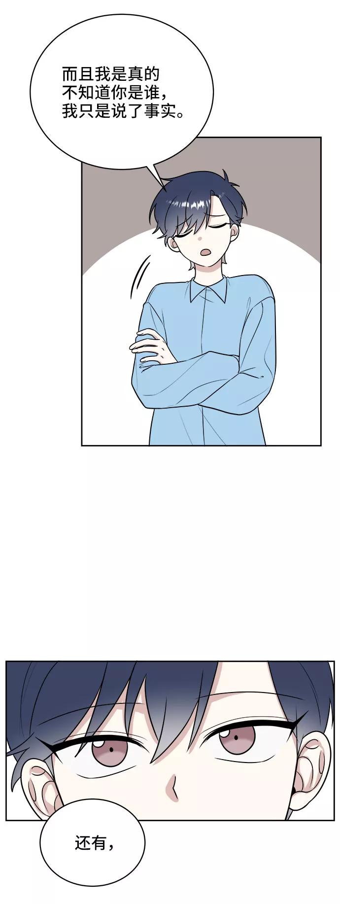 《单恋终止符》第21话 第30页