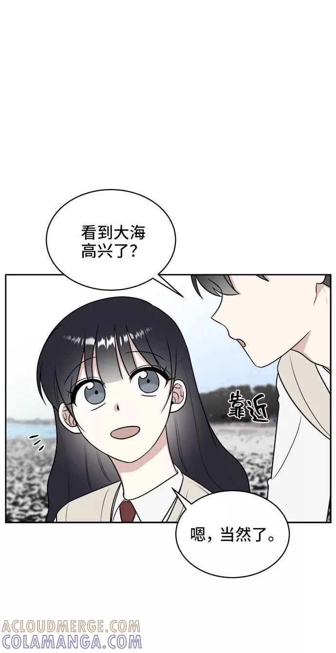 《单恋终止符》第21话 第55页