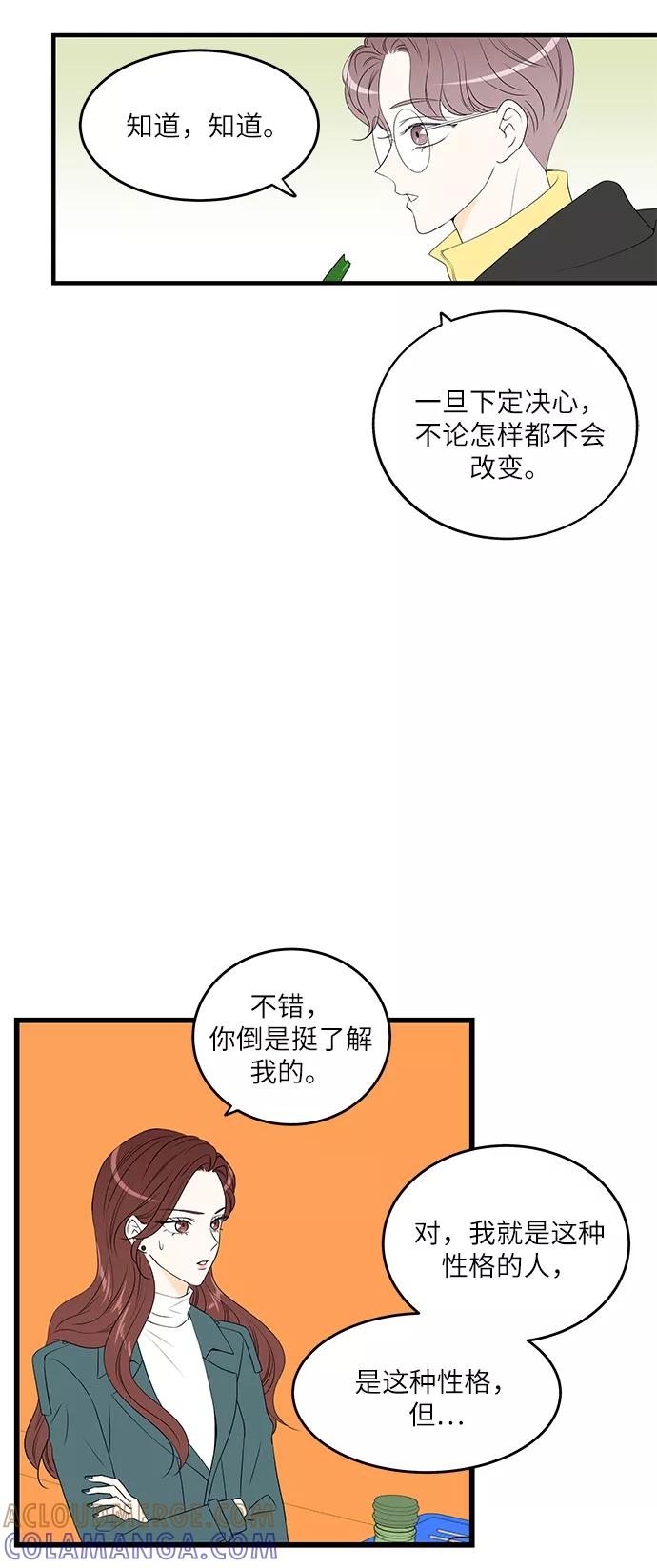 《凌晨两点的灰姑娘》第21话 第25页